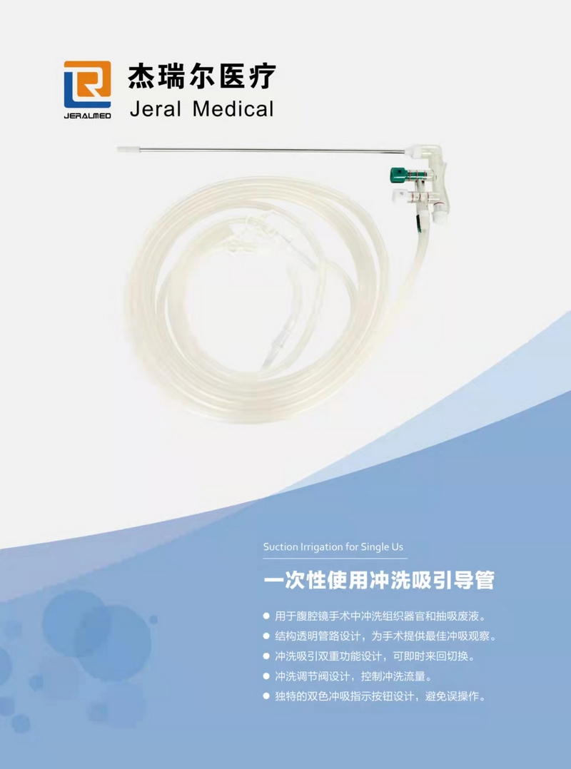 冲洗器A