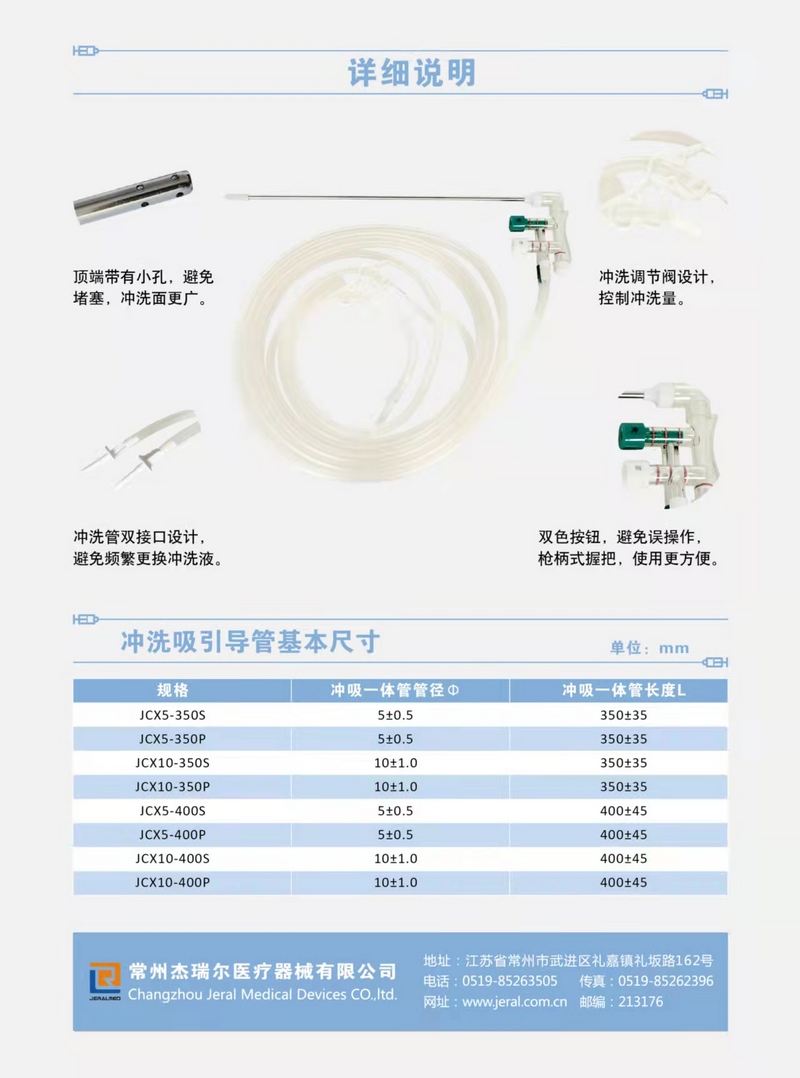冲洗器B
