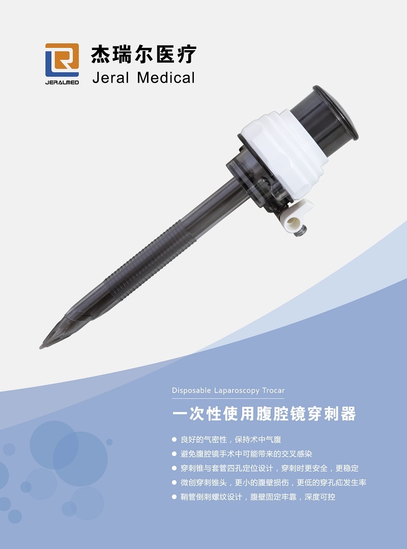穿刺器A